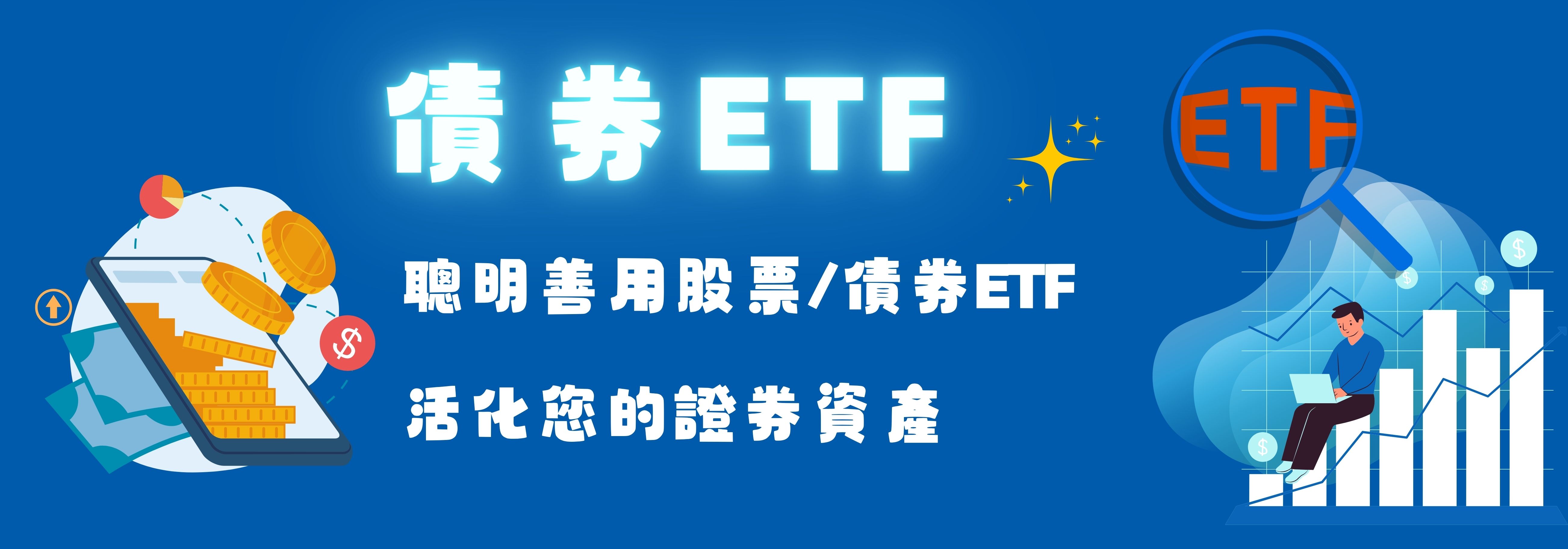 債券ETF