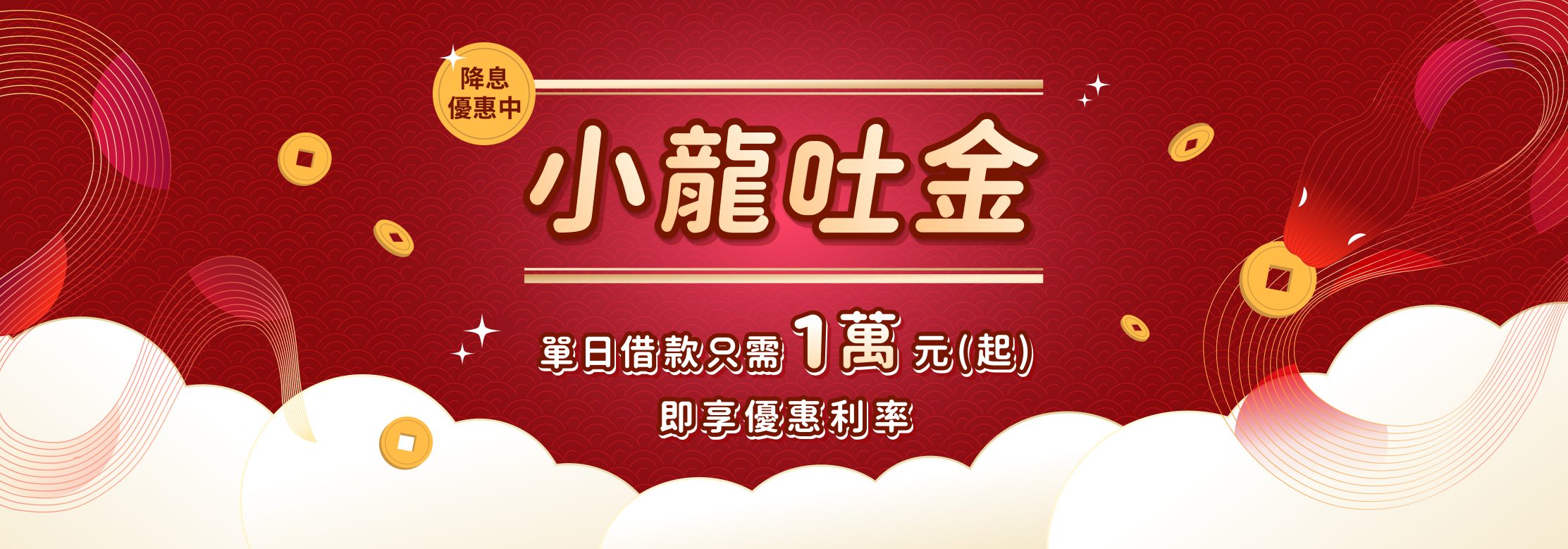 小龍吐金