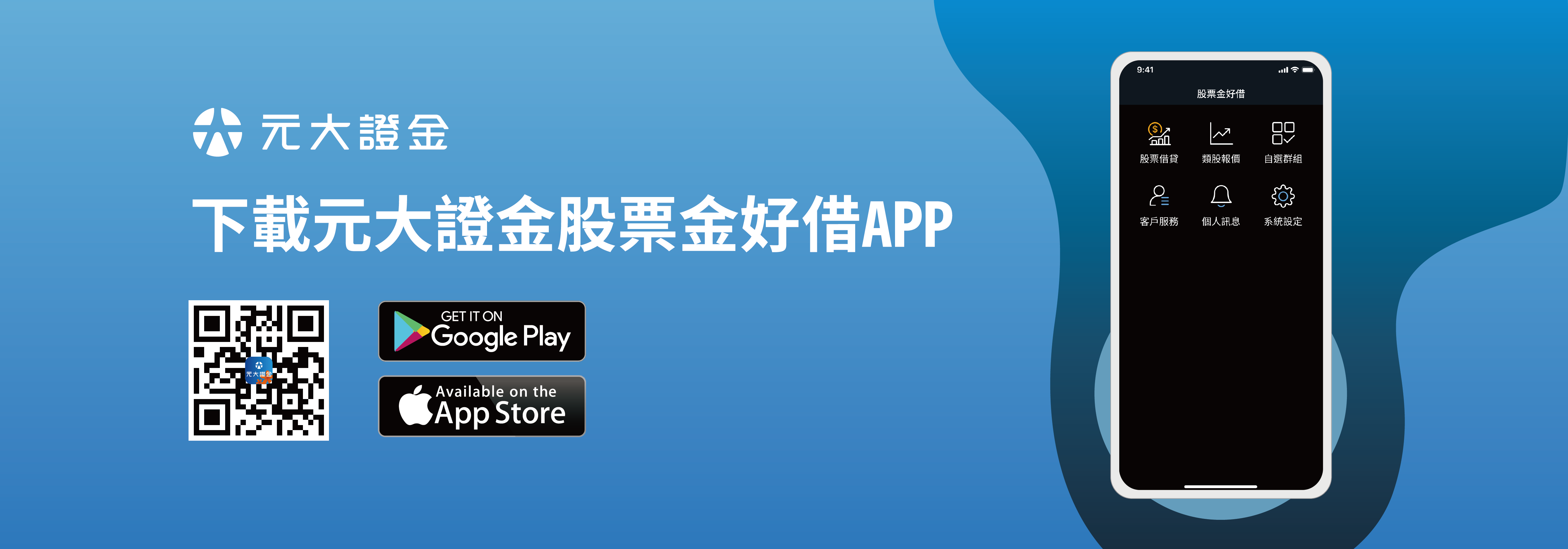 下載元大證金股票金好借APP