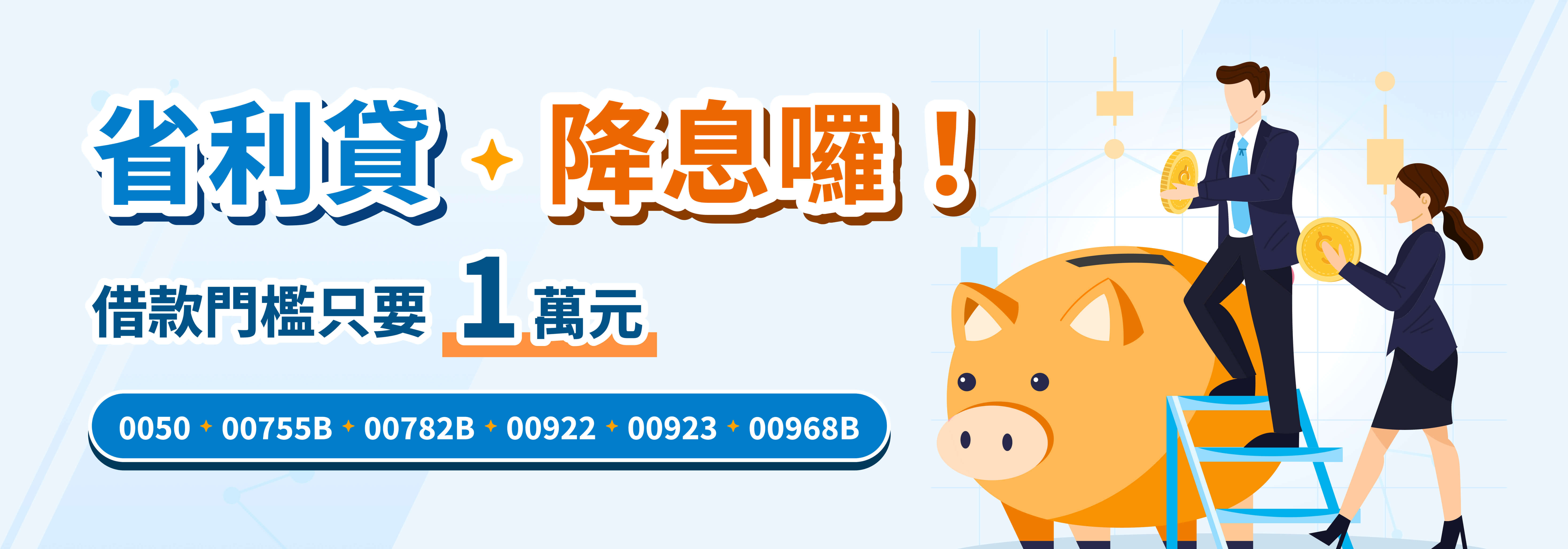 省利貸