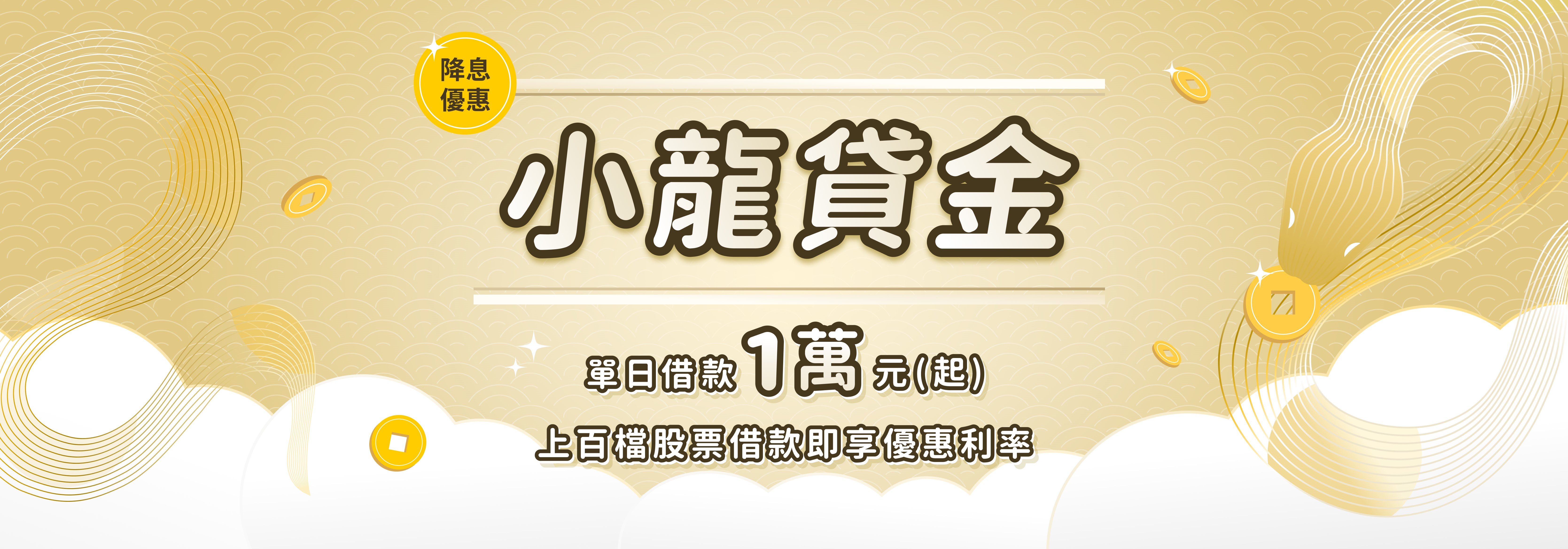 小龍貸金