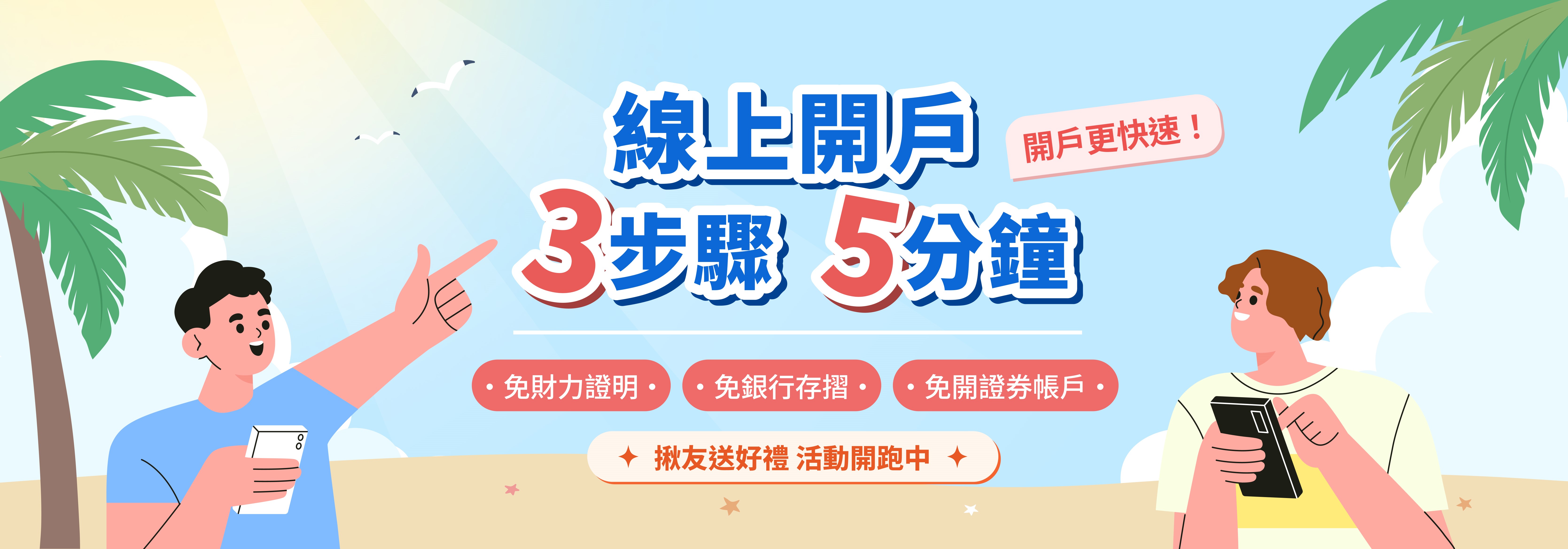 線上開戶送100