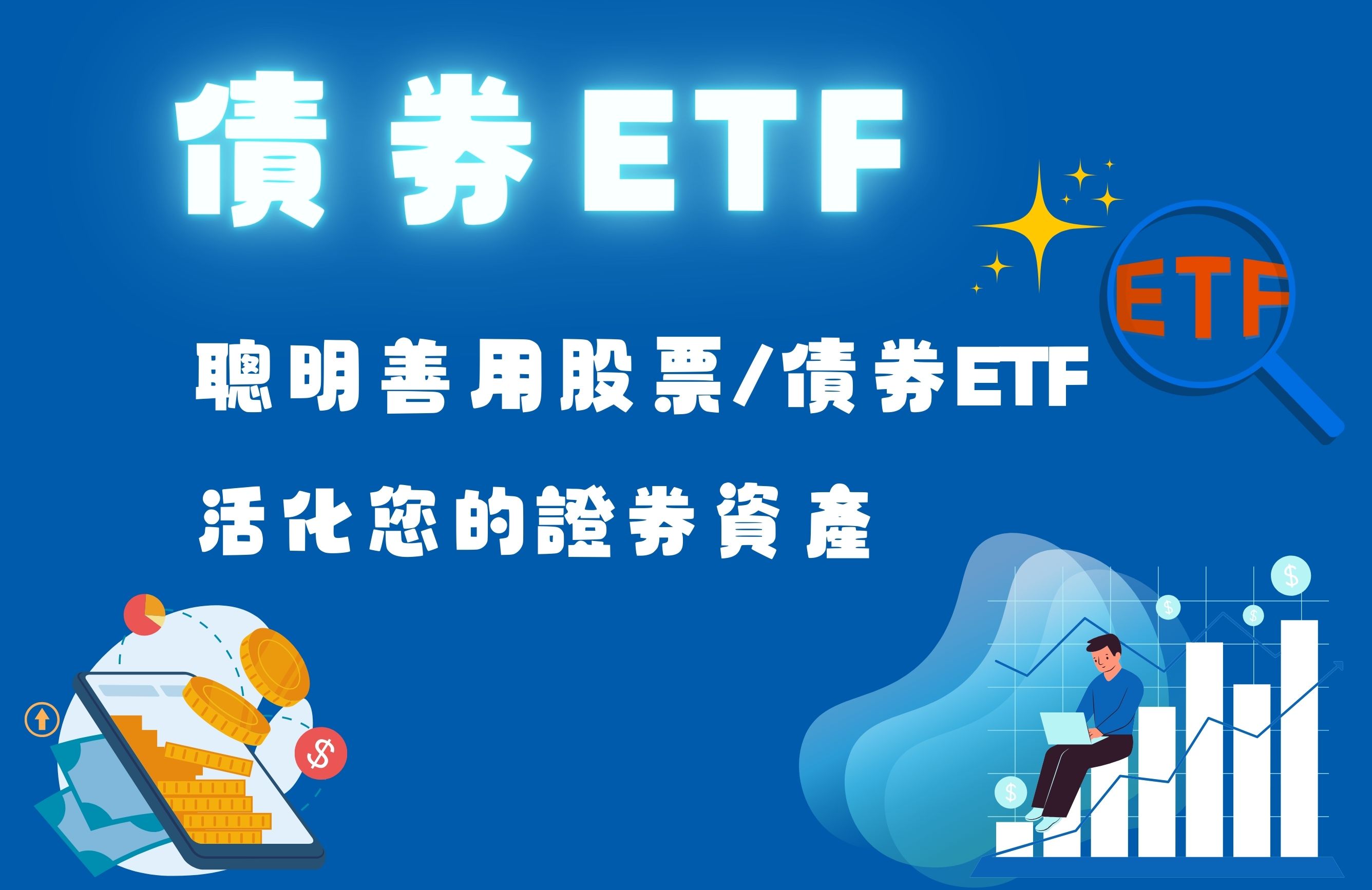 債券ETF