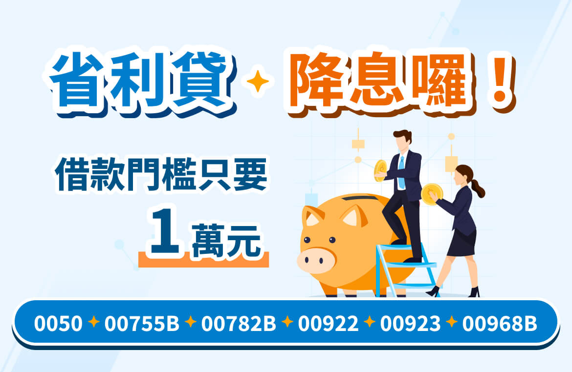 省利貸