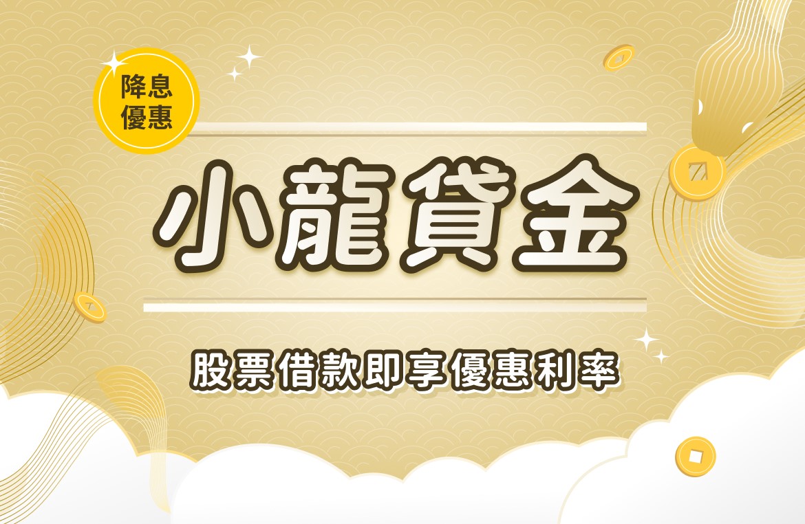 小龍貸金